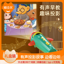 猫贝乐投影仪益智玩具儿童生日礼物手电筒睡前故事哄睡机宝宝玩具