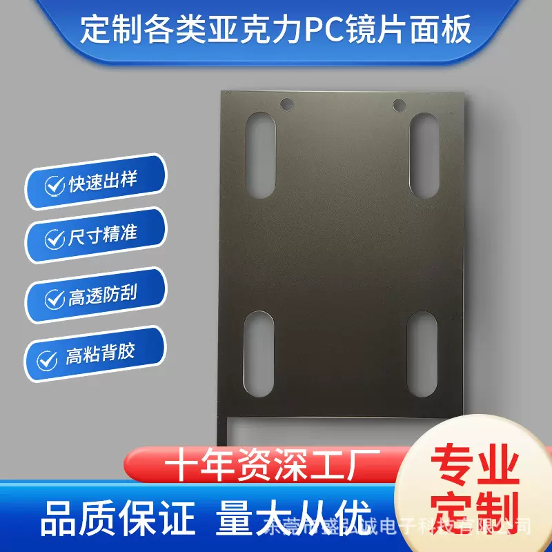 磨砂PVC亚克力面板 CNC切割显示PVC面板 PMMA触摸耐高温面板镜片