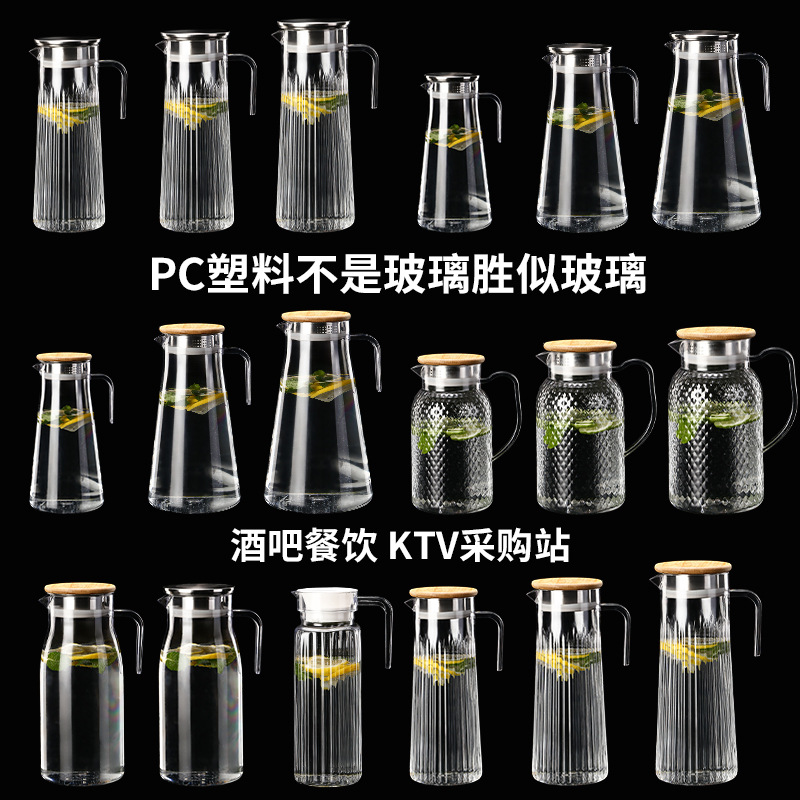 PC亚克力冷水壶餐厅饭店饮料果汁壶啤酒扎壶塑料耐高温洋酒分酒器