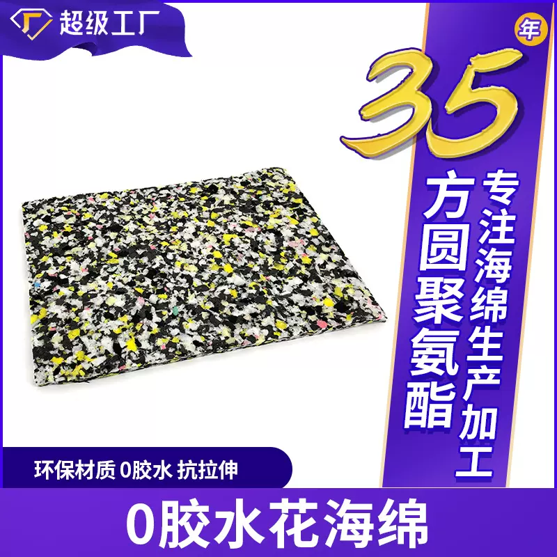定制高硬度杂色花海绵沙发鞋材再生海绵家具填充材料厂家直销