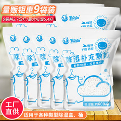 【代件】9袋除湿吸湿箱バケツ補充バッグ交換たんす戸棚乾燥剤吸湿剤吸湿剤