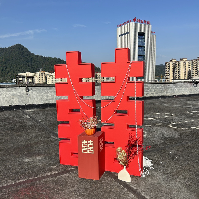 婚庆订婚结婚生日卡扣双面立体喜字双喜字落地囍字婚庆布置|undefined