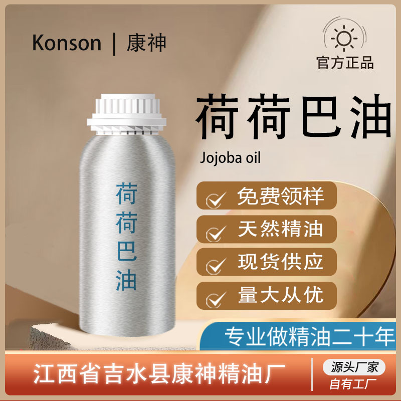 荷荷巴油 荷荷巴精油 天然植物萃取单方基础精油化妆品原料按摩油