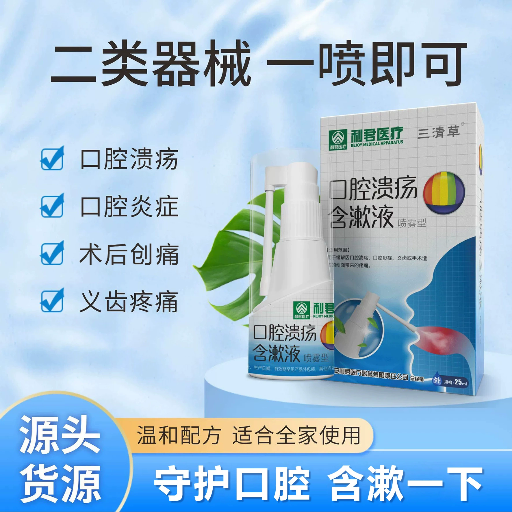 Оригинальный оральный спрей Lijun класса II от порезов во рту, полоскание для облегчения боли, заживления дыхания, освежения и защиты десен.
