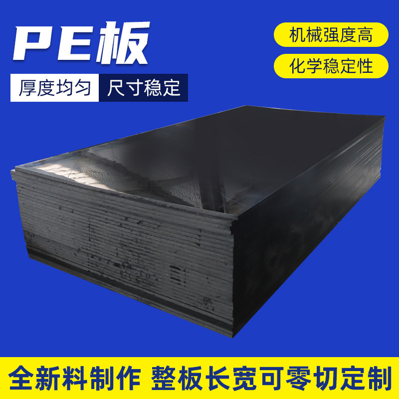 全新聚乙烯pe塑料板定制耐磨抗压耐低温煤仓衬板车厢冲床垫板pe板|undefined