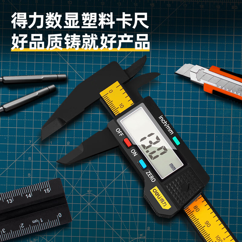 deli得力DL90150B数显卡尺150mm简易(黑)(把)