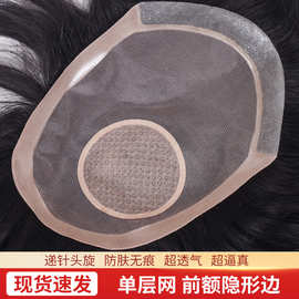 假发男士毛坯3号网单层手织递针头旋前额隐形生物头皮头顶补发片