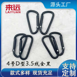 现货批发全黑铝合金登山扣户外爬山背包水壶扣D型耳机钩扣