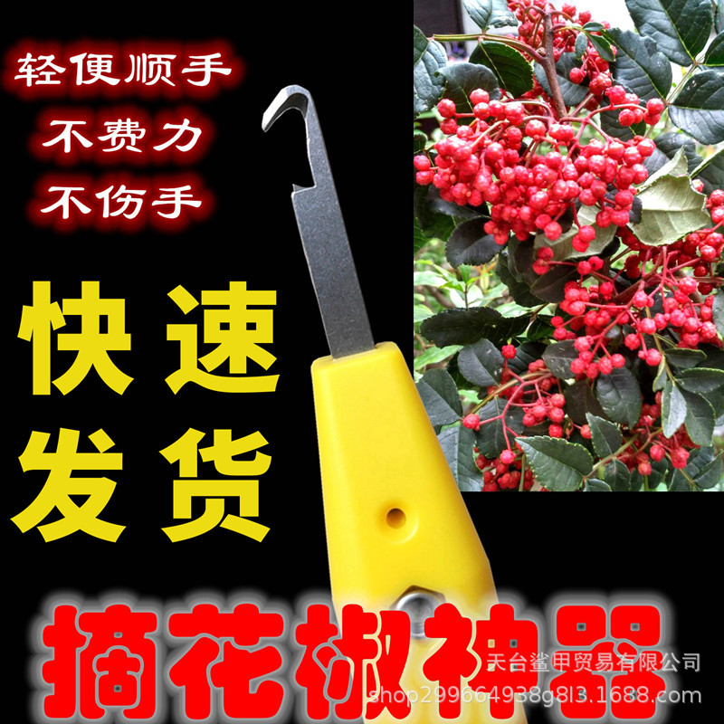 摘花椒神器新型采摘器农具剪花椒采摘神器手指刀摘果神器云手牌