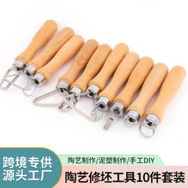 陶艺修坯工具10件套装陶艺修坯刀雕刻大头工具刀泥塑修坯厂家批发
