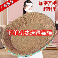 猫抓板磨爪猫窝猫爪板椭圆形猫抓板猫抓盆特大号巨大耐磨工厂直销