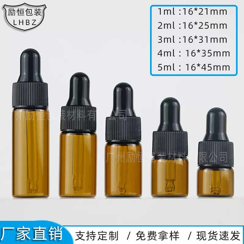 现货茶色小容量玻璃原液瓶1ml 5ml精华瓶子 2ml滴管精油分装瓶