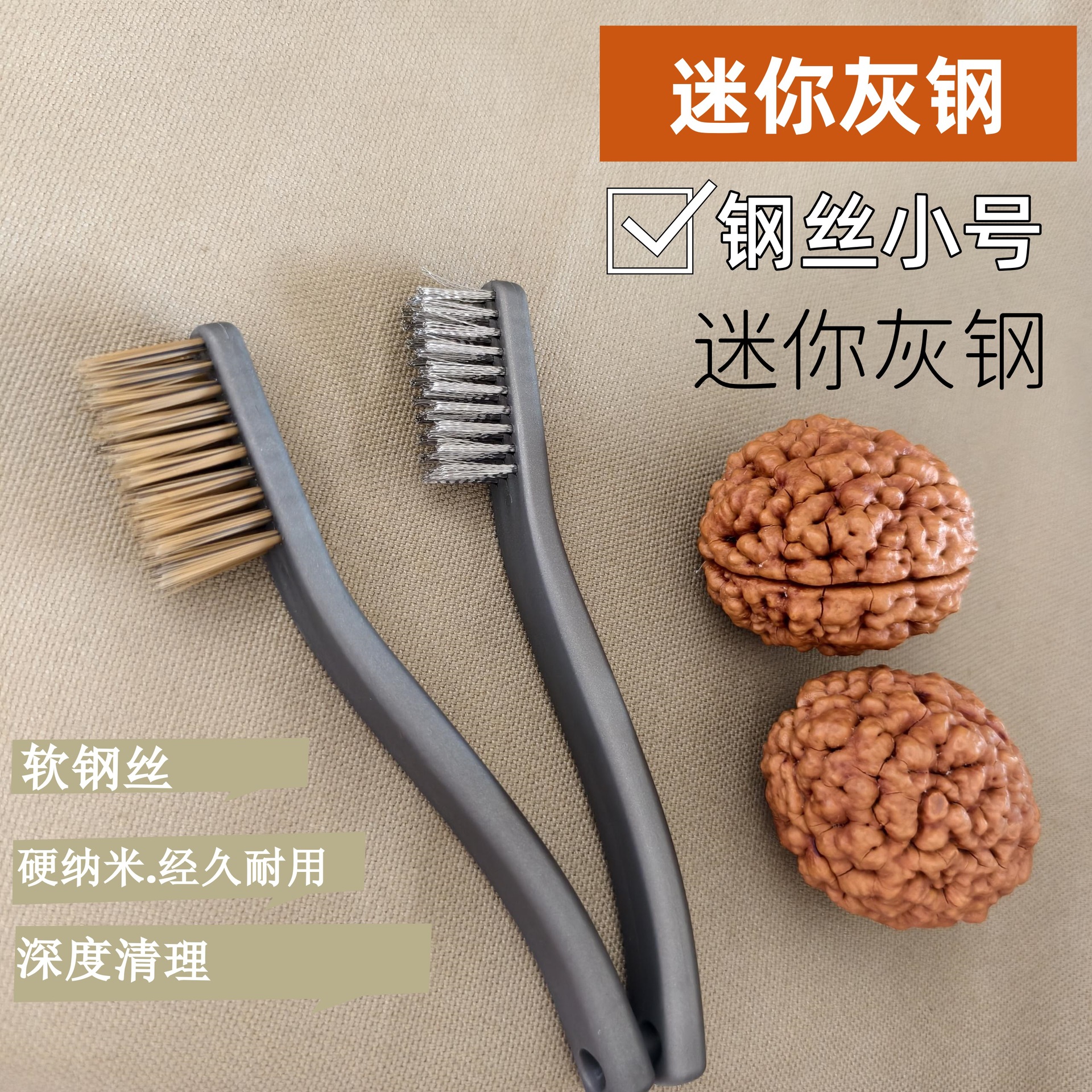 批发迷你灰钢工业除锈文玩打底小不锈钢丝刷铜丝刷核桃金刚清洁刷
