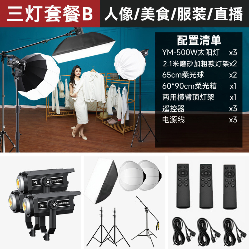 YM-500W [삼색조명] 램프B 3개(소프트라이트볼*2+팔각형 소프트박스)