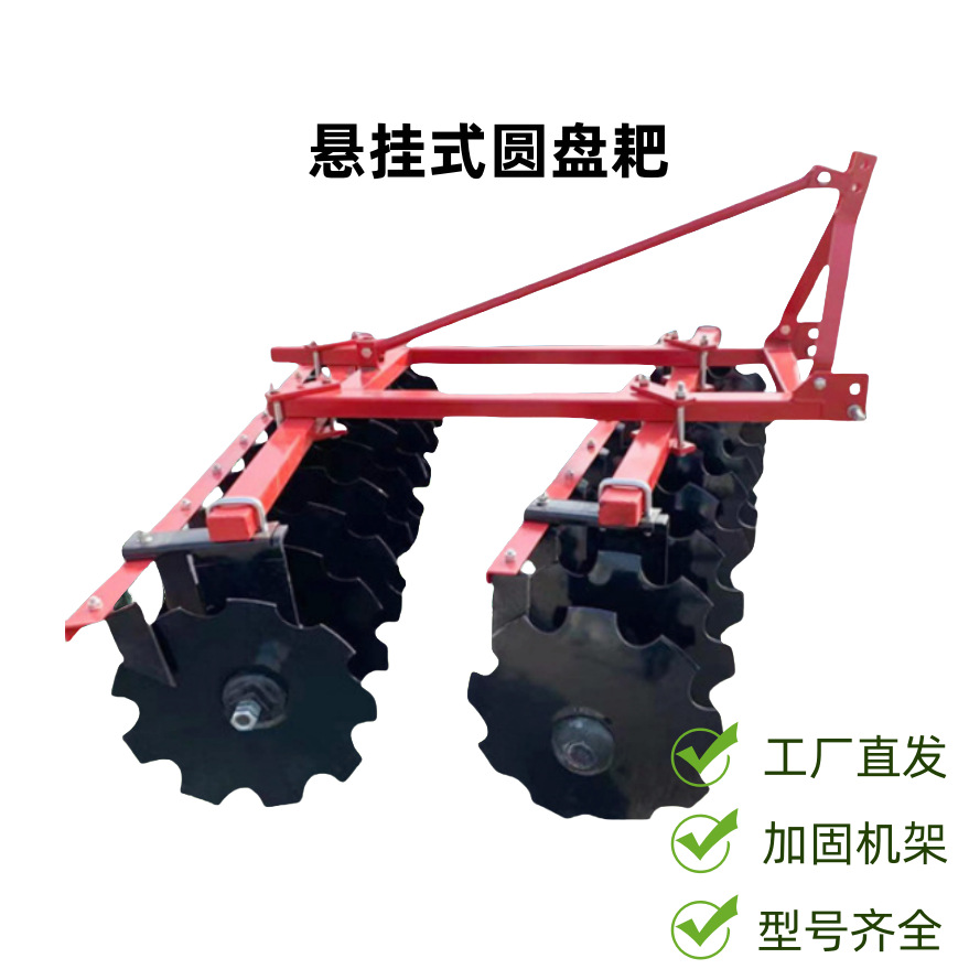 小型轻耙圆盘耙中耙2025新款拖拉机后置悬挂开荒耕地耙圆盘耙轻耙