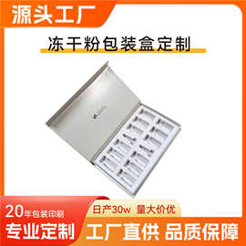 面膜冻干粉化妆品包装盒保健品书型盒印刷精油护肤品外包装纸盒