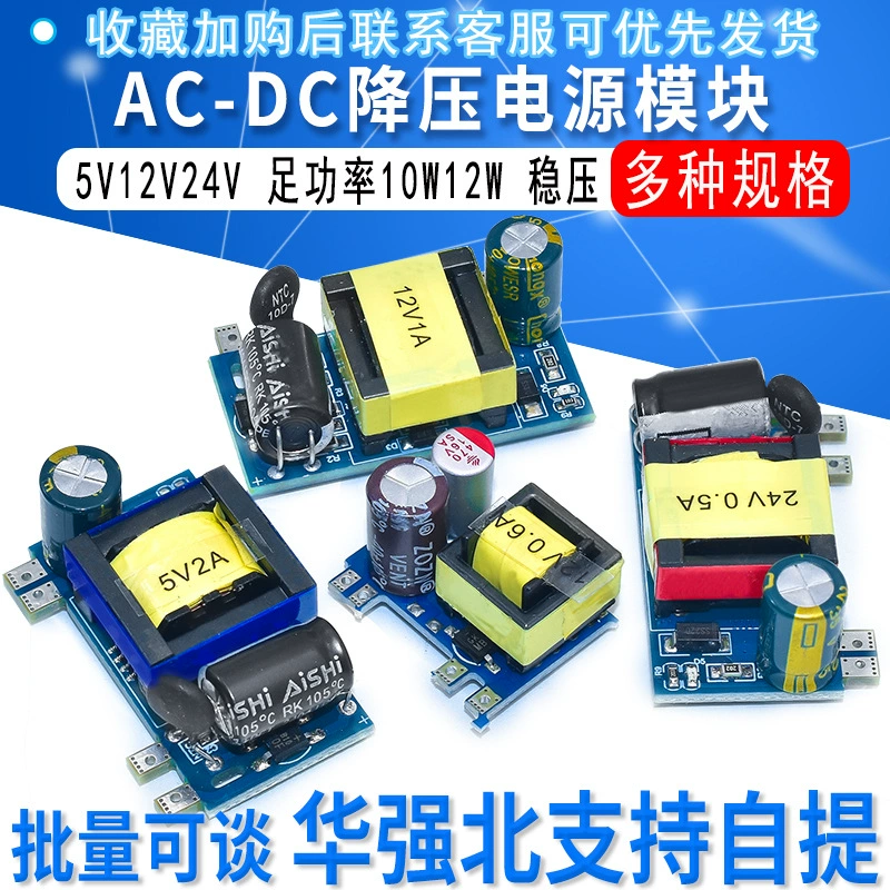 AC220V в DC5V12V24V Встроенный модуль полной мощности 12W Переключатель питания для понижения и стабилизации напряжения