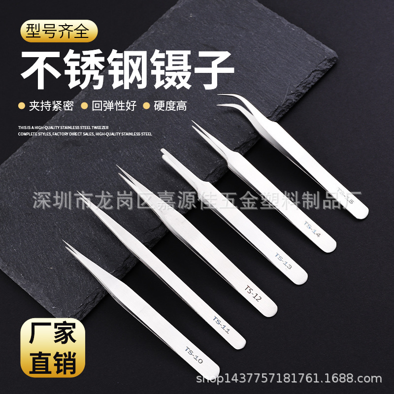不锈钢镊子直尖电子镊精密加厚防静电镊子尖头弯头燕窝镊美容镊子