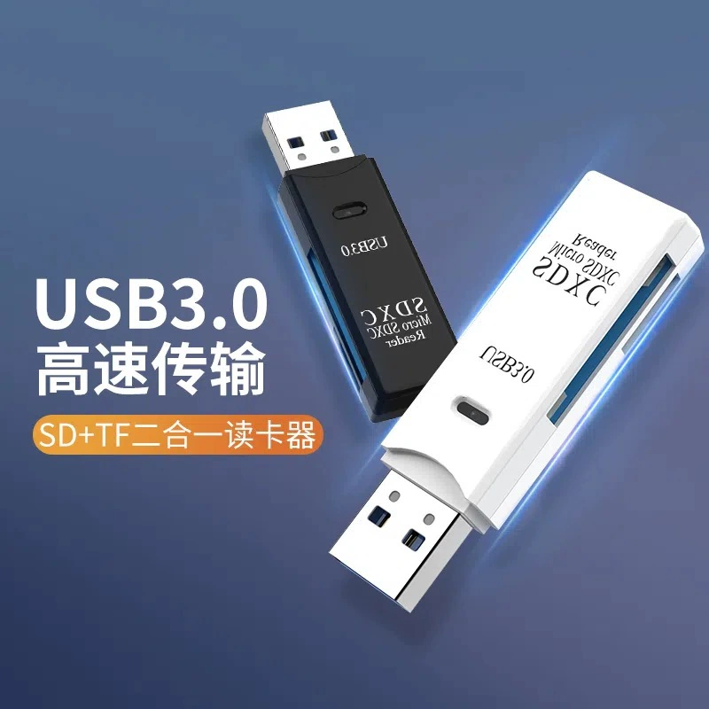 Two-in-one USB3.0 card reader computer TF/sd card 3.0 high-speed card reader package IC multi-function card reader