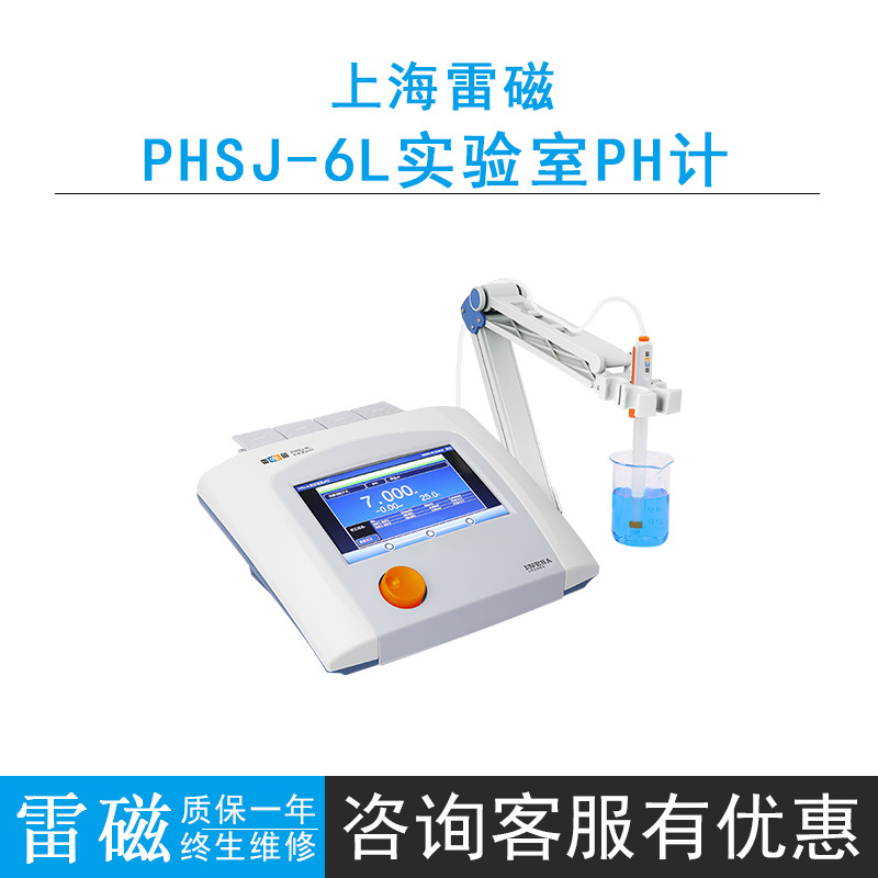 雷磁PHSJ-6L型实验室pH计7英寸高清彩色液晶触摸屏酸碱度计