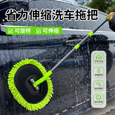 Telescopic Car Wash Mop | Car cleaning tools