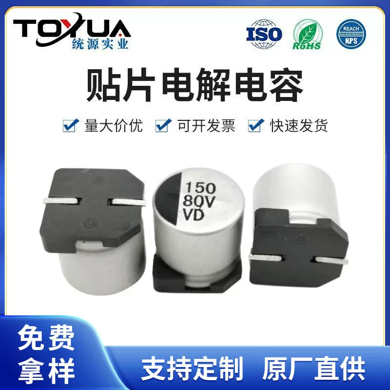 工厂批发贴片铝电解电容大全150/220UF80V400V10V贴片电解电容