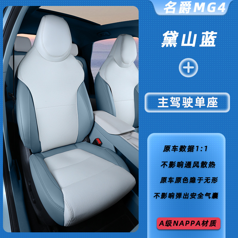 Breathable Interior — Universal Modelə uyğun (Original) oturacaq örtükləri - mg-mg4-dai-mountain-blue-drivers-single-seat-mg-mg4-specific-car