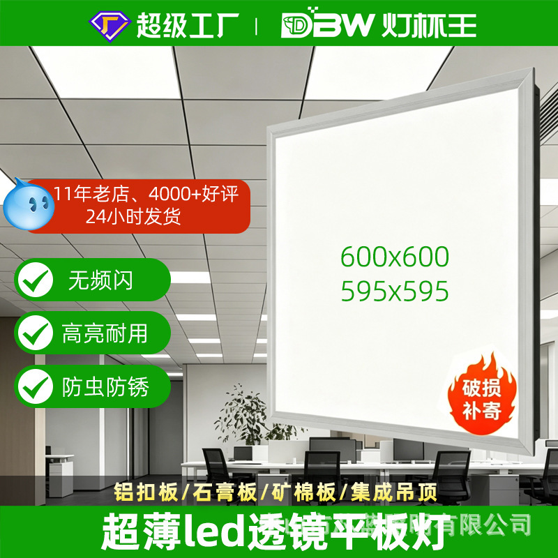 Flat Panel Light 600X600, Office Aluminum Panel Light, Integrated Ceiling Led Light, Kitchen Light, Ceiling Light Flat Panel Light 600X600, Office Aluminum Panel Light, Integrated Ceiling Led Light, Kitchen Light, Ceiling Light