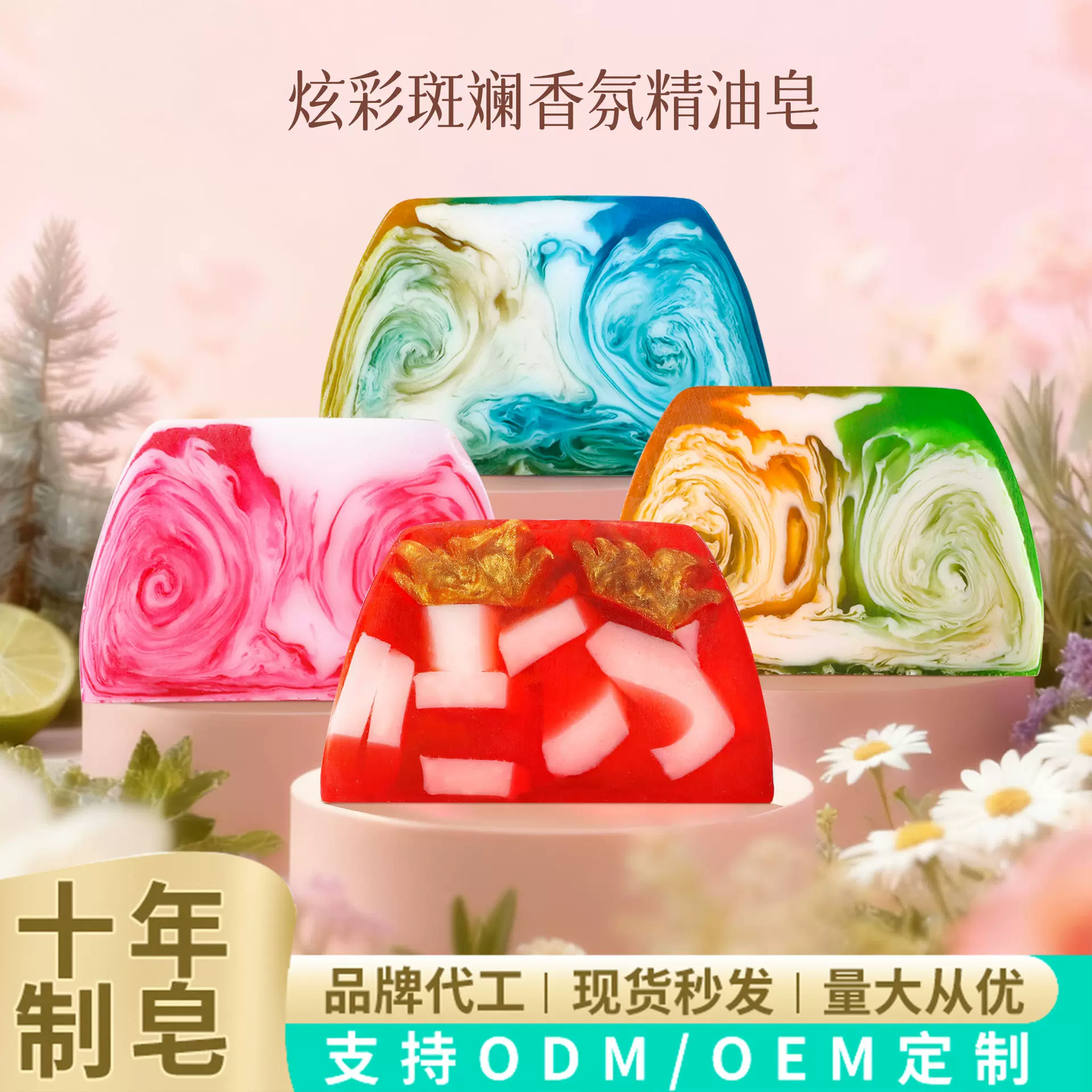 卡莎灡同款炫彩香氛手工皂大条切块伴手礼香皂沐浴洗脸渲染精油皂