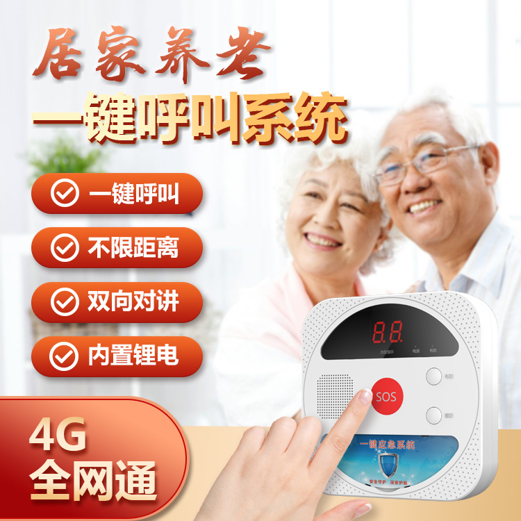 智慧养老一键呼叫 智能养老系统方案适老化智能设备一键呼叫器