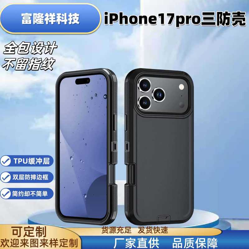 适用于iPhone17pro三防机器人手机壳外贸专供重防三合一手机壳|undefined