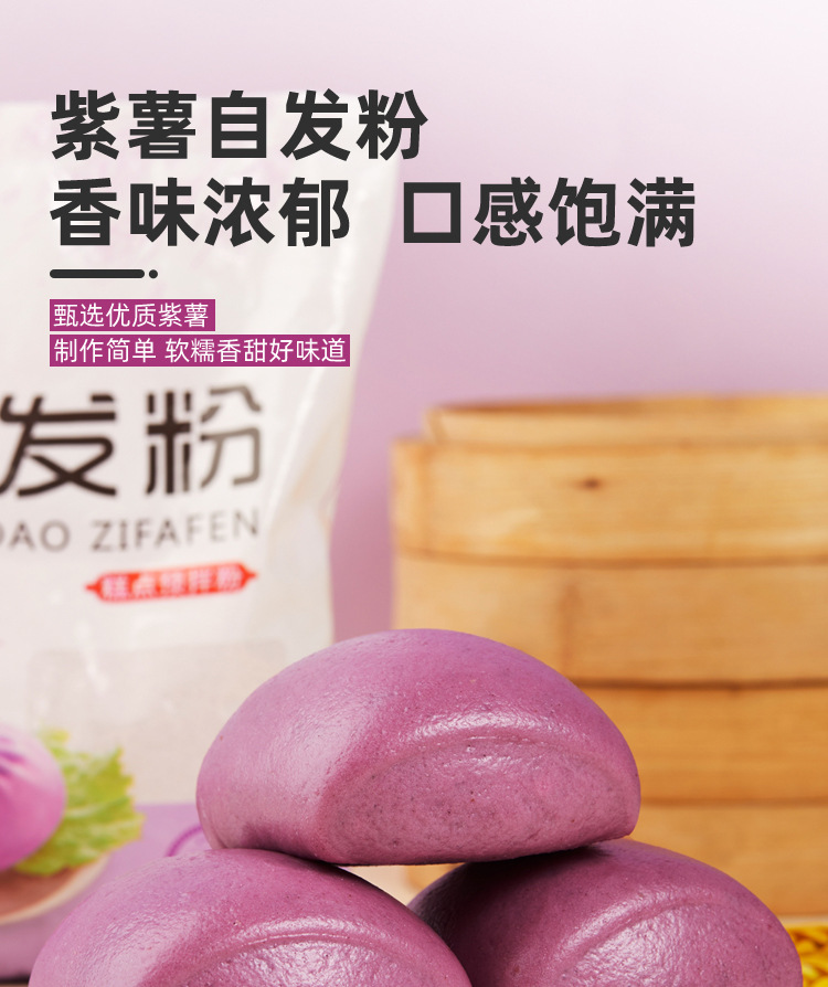 紫薯自发粉_01.jpg