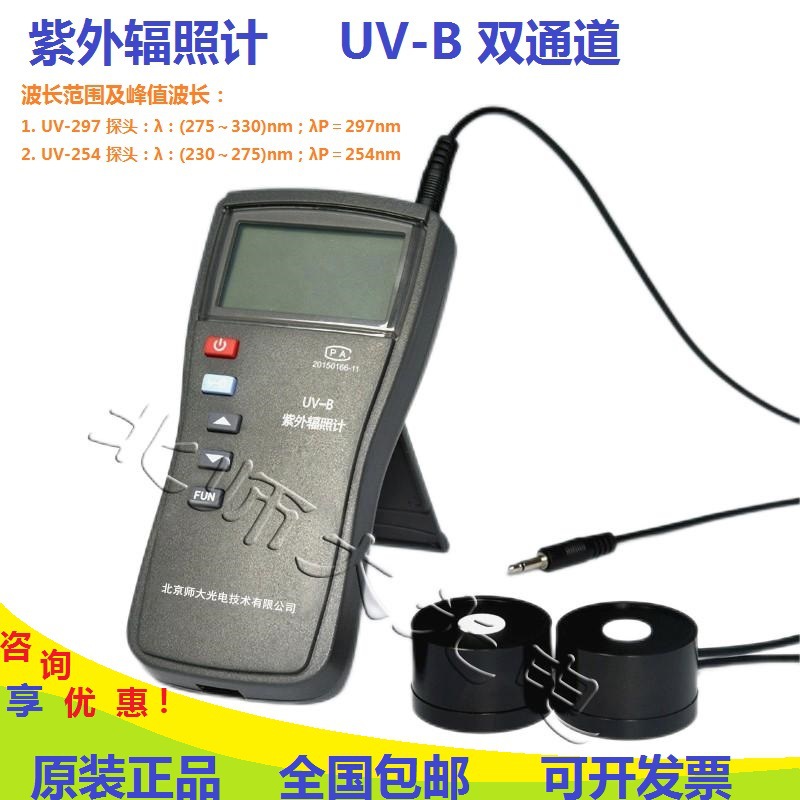 北师大UV-A/UV-B/UV-313紫外辐照计/紫外线强度分析仪 单双通道