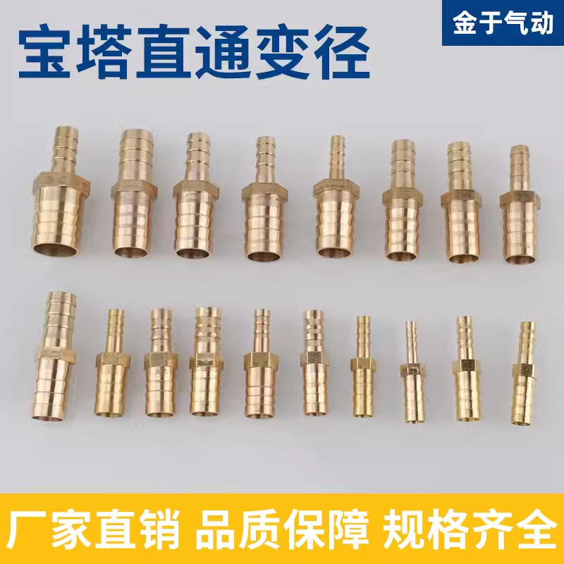 Pagoda Straight-through Variable Diameter Large and Small Head One-word Water Pipe Hose Hose Tube Tube Oxygen Tube Barbed Joint Reducing Diameter Brass