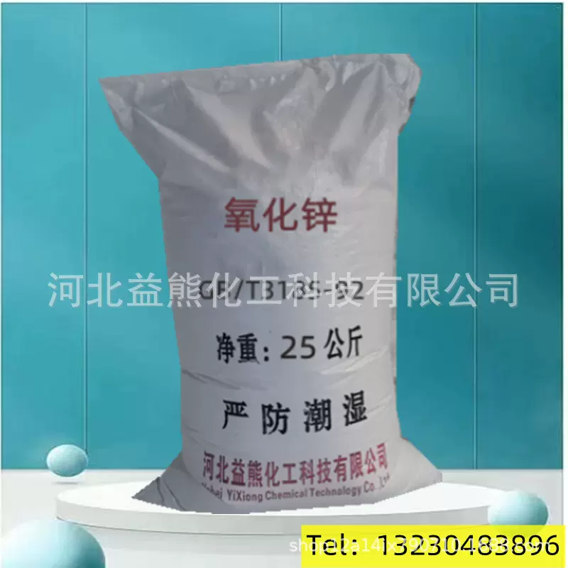 供应煅烧法氧化锌 陶瓷釉用氧化锌 含量90-99