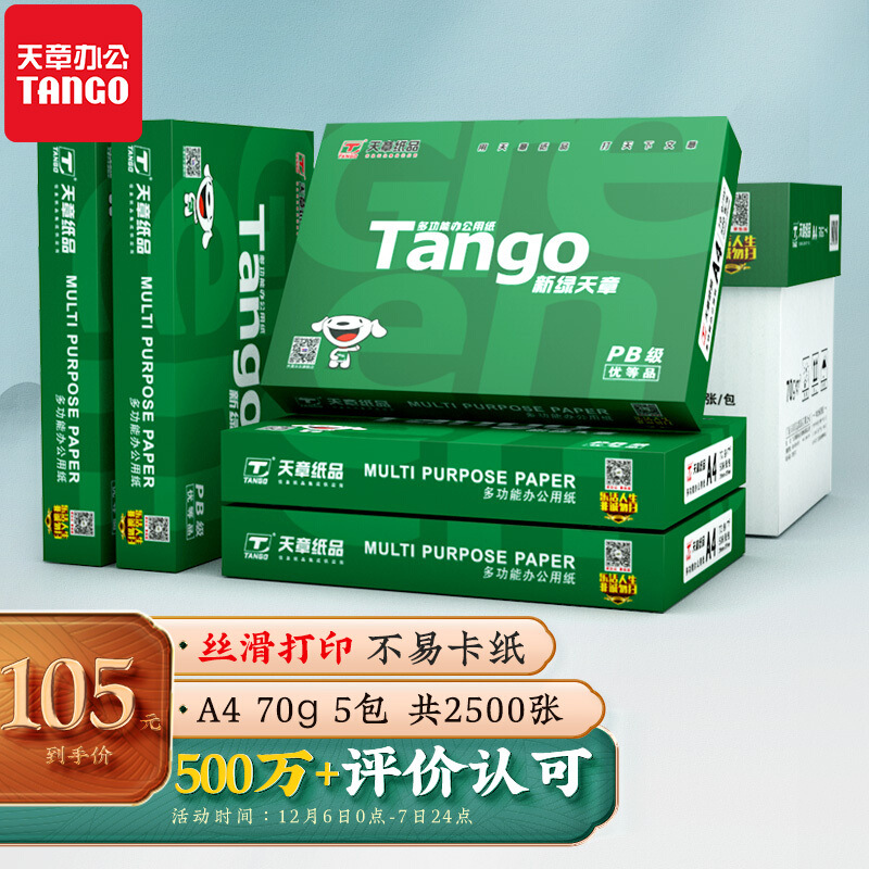 (2개) 새로운 녹색 TIANZHANG A4 인쇄 종이 70G 전체 케이스 80G 복사 종이 두꺼운 초안 종이 백서 500 사무용품