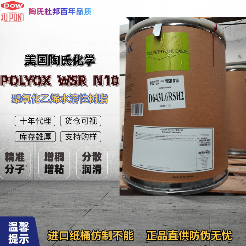 ԭװ����DOW���� POLYOX WSR N10�ۻ����������PEO