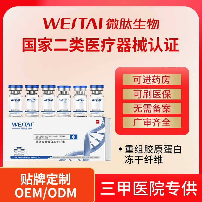 Медицинский рекомбинантный коллаген лиофилизированные волокна