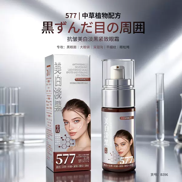 [Specialized in Treating Dark Circles and Large Eye Bags] Jnmr577 Anti-Wrinkle, Whitening, Darkening, Firming, and Wrinkle-Reducing Eye Cream with Plant Formula