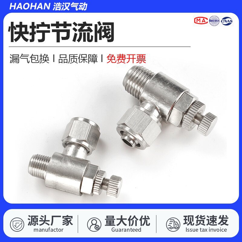 铜气管快拧接头SL12-04调速10-03气缸8-02气动节流阀6-01/4-M5