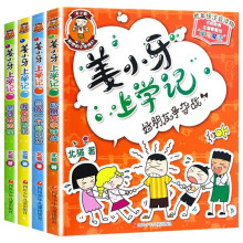 姜小牙上学记全套一二三四年级好朋友争夺战老师的法宝4-6五六年