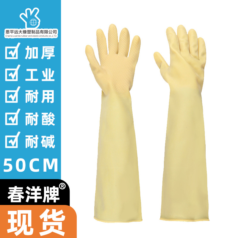 橡胶手套工业耐酸碱劳保防水耐磨加厚化工防腐蚀乳胶加长胶皮手套