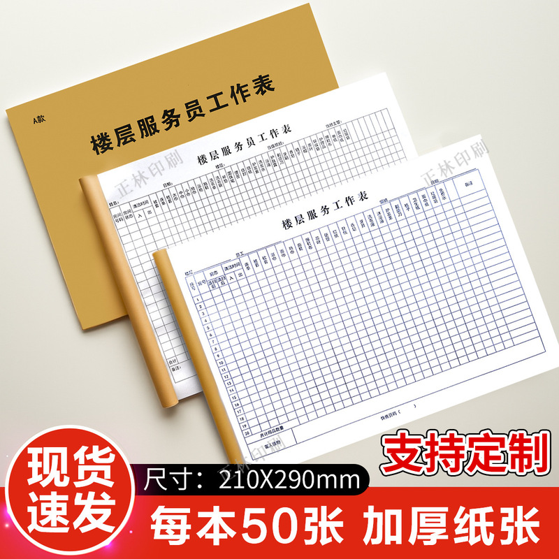 Floor Attendant Work Sheet Hotel Room Inspection Cleaning and Disinfection Service Daily Report Handover Record Book