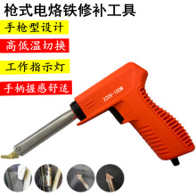 枪式电烙铁修补工具 汽车保险杠修复焊接枪 塑料修复机塑料焊接枪