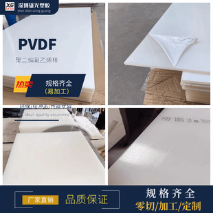 PVDF plate Polyvinylidene fluoride PVDF plate High temperature resistant Acid and alkali resistant PVDF plate Valve gasket material