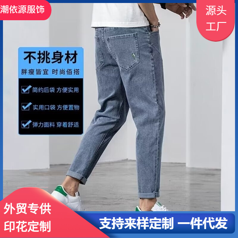 Cropped Jeans Men's Summer Thin Slim-fit Skinny Youth Trendy Brand Taper All-match Casual Men's Pants