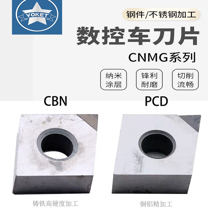 台湾金刚石CNMG120404铜用PCD铝用CBN刀片热处理淬火钢加工车刀粒
