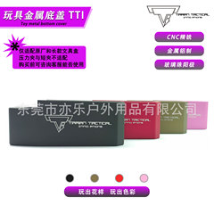 玩具金属底盖   只适配精击马盖普夹  精击司骏tr1 TTI-PMAG