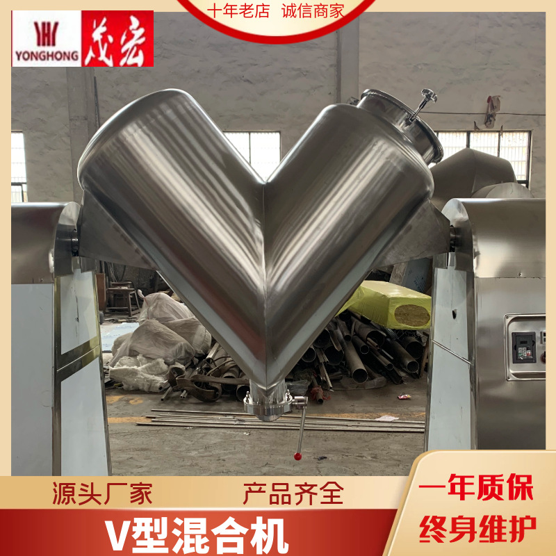 厂家供应V型混合机干粉粉末颗粒混料机食品搅拌机变频高速混合