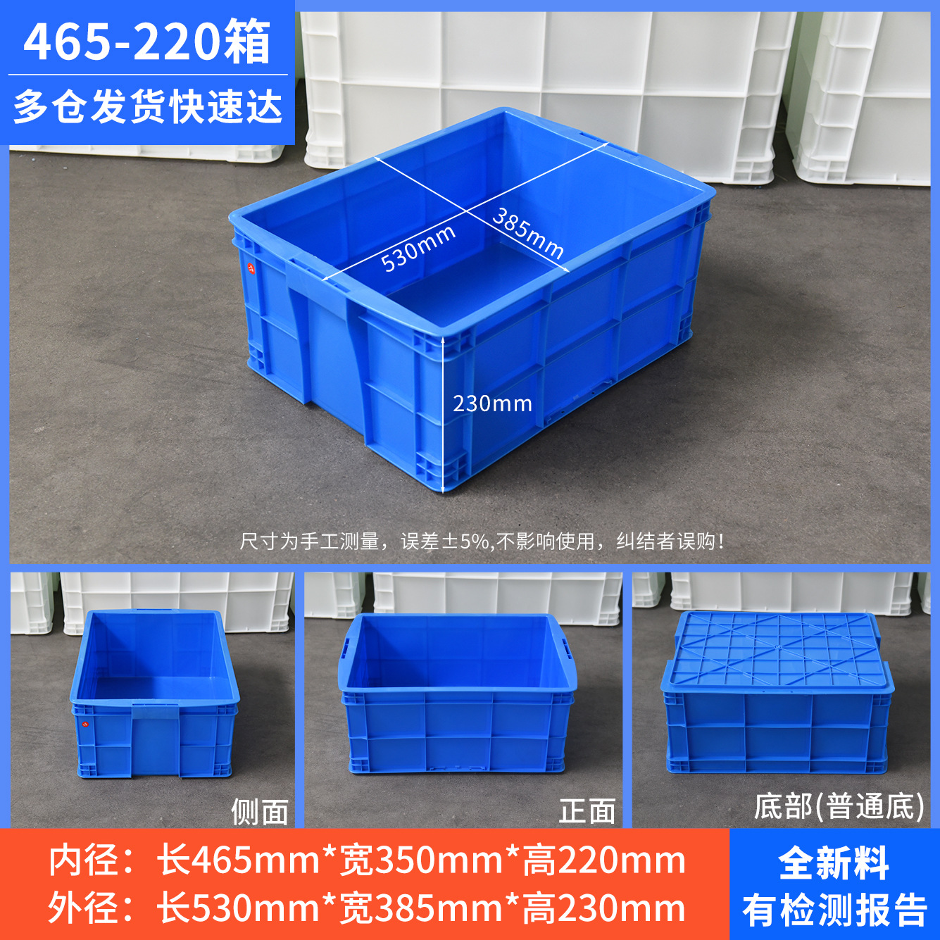 465-220 상자, 파란색 [뚜껑 없음]